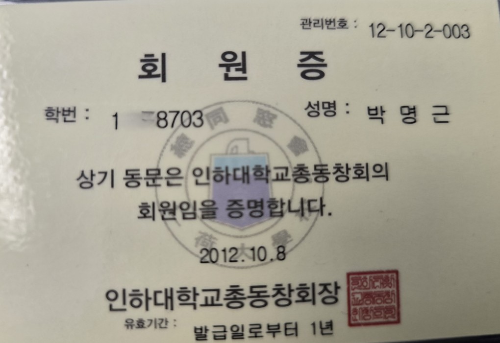 인하회원증 3.jpg