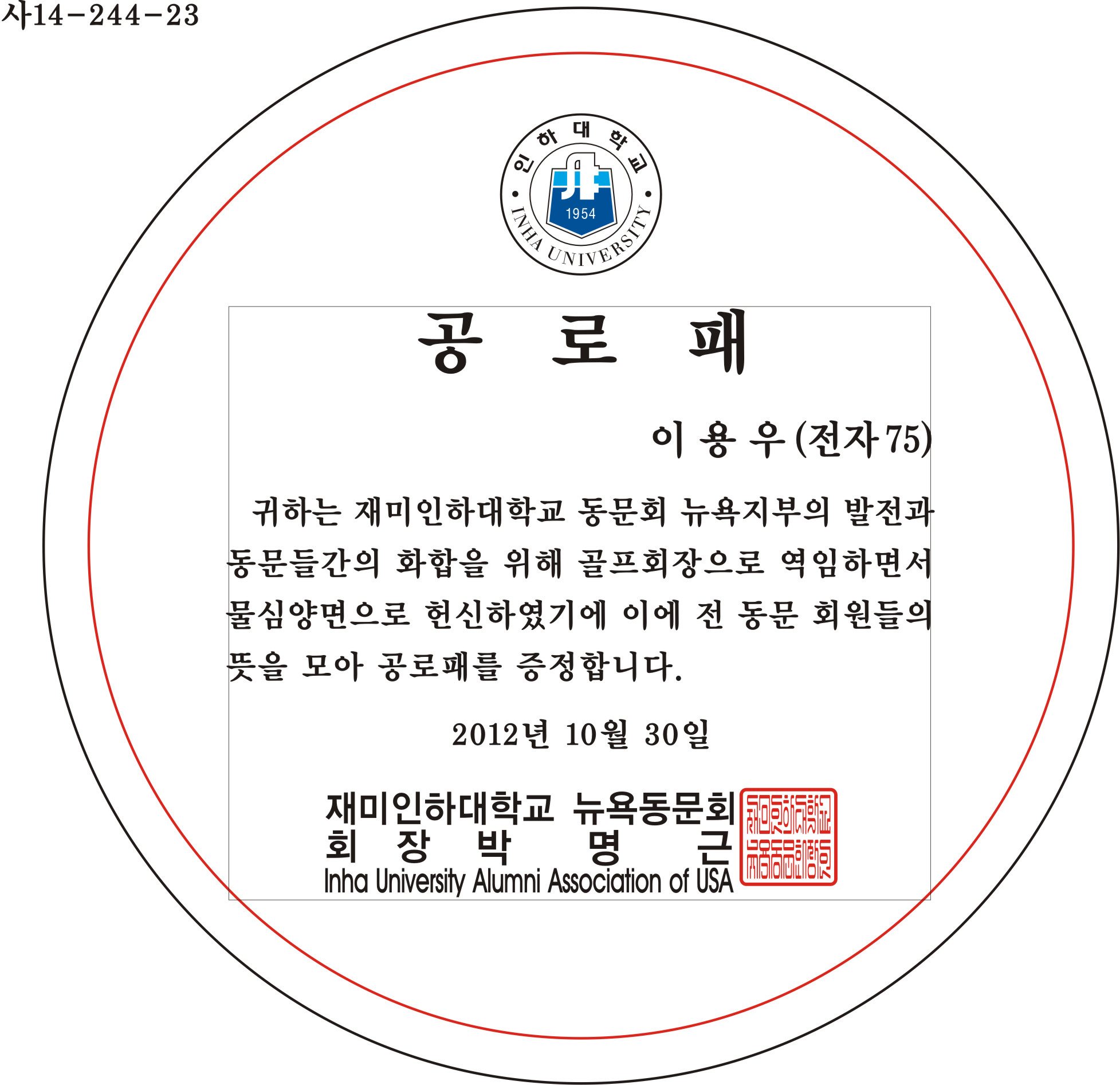 재미인하대학교 뉴욕동문회.jpg